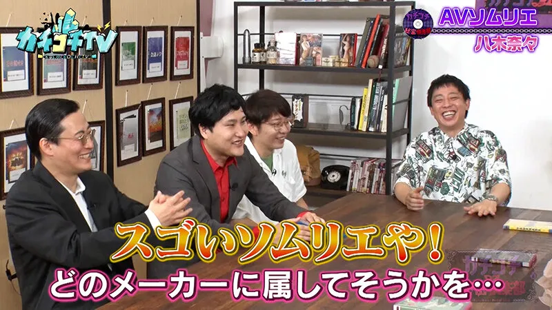 【八木奈々 さくらわかな うんぱい】カチコチTV＃192【小宮浩信 森田哲矢 大津広次 淡路幸誠】【AV女優＆芸人 エロバラエティ】