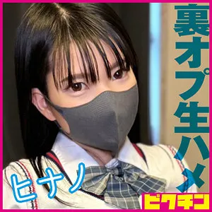 【伊織ひなの】ヒナノ【クソ客×CカップJKリフレ嬢 裏オプ本番強要・中出しハメ撮り流出】