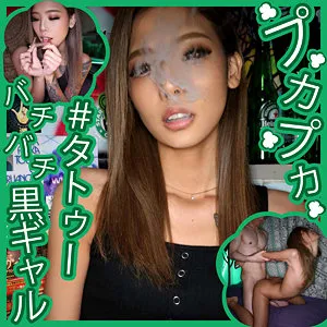 【石崎なぎさ】なぎさ【新宿 勘違いイキリキショおじ×タトゥーギャル 大麻キメセク・中出し昏睡レイプ動画流出】