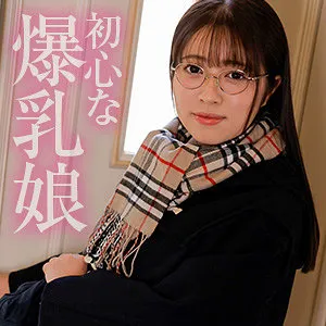 【羽月乃蒼】のあ【Jカップ眼鏡JK パパ活・中出しハメ撮り流出】