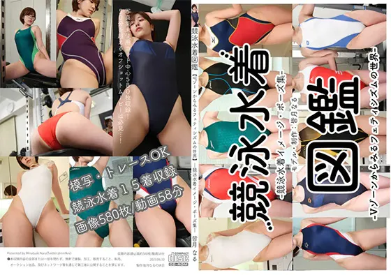 【皆月なる】【眼鏡女子】競泳水着図鑑【Vゾーンから見るフェティシズムの世界】
