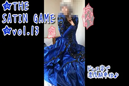 【青ドレス着衣同人AV】★THE SATIN GAME★vol.13