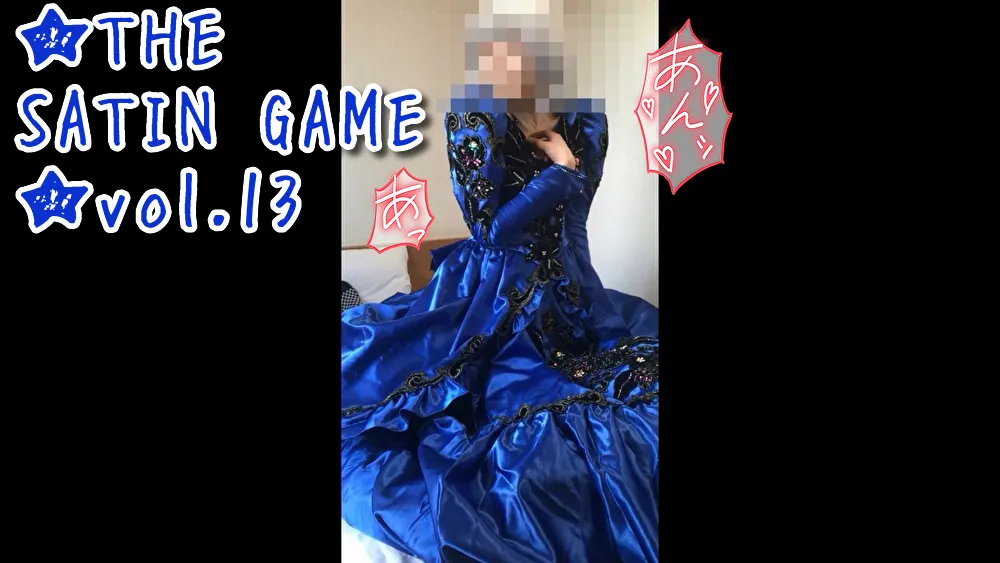 【青ドレス着衣同人AV】★THE SATIN GAME★vol.13