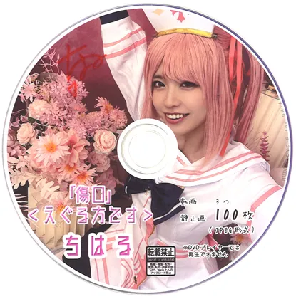 【雫月心桜】傷口えぐるんです