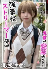 【花狩まい】【JK】「あっ！そこダメ！！」弱点の乳首を触るとマ●コがきゅんきゅん締まってイキまくる超敏感裏垢女子(19)と制服コスでハメ撮りおせっせ！