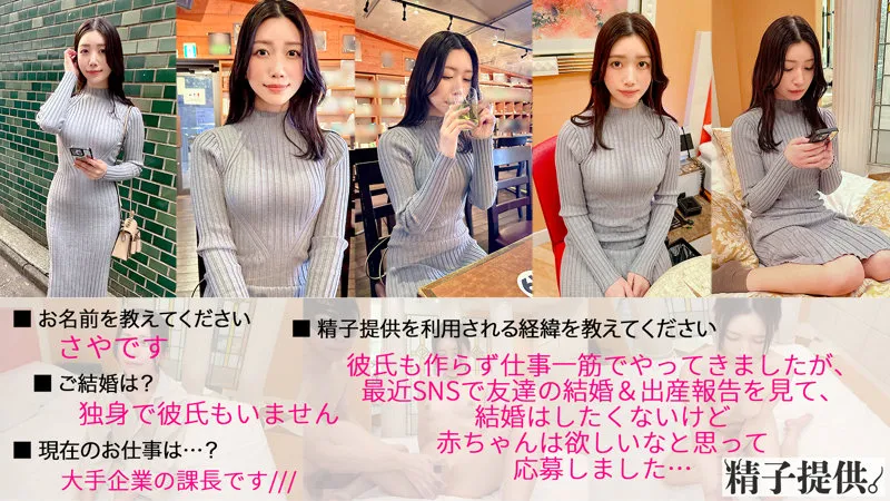 【戸川なみ】さや【精子提供おじさん×DカップOL 盗撮・中出しハメ撮り流出】