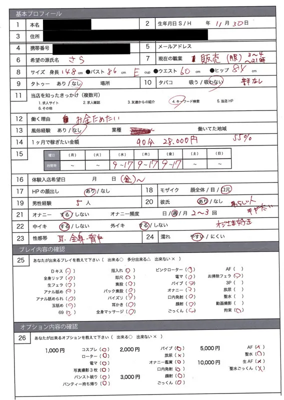 【一条みお】さら【Eカップアパレル販売員 違法風俗面接盗撮・セクハラ面接・ハメ撮り流出】