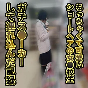 【天乃のあ】名無し/女子●生【キモすぎストーカーおじ×Aカップ身長149cmミニマムロリJK ストーキング・レイプドラッグ・拉致監禁・レイプ動画流出】