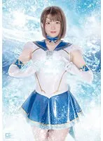 【セーラーマーキュリーパロディAV】New Tale’s 新・テイルズ戦士 episode_01 音琴るい