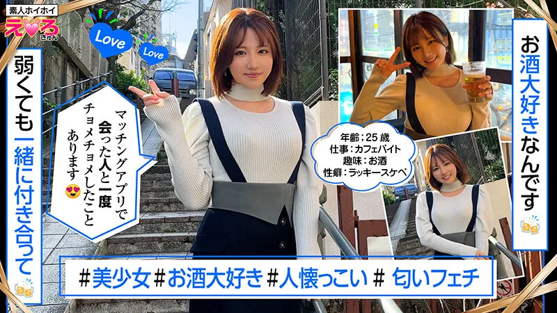 【天月あず 五日市芽依 如月りいさ 星七ななみ】ホイホイえろきゅん 15 素人ホイホイ・えろきゅん・個人撮影・マッチングアプリ・ワンナイト・素人・美少女・ハメ撮り・巨乳・美乳・くびれ・巨尻・スレンダー・コスプレ・ドキュメンタリー