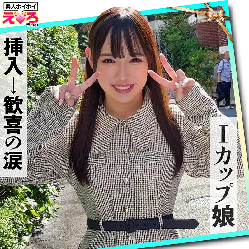 【天月あず 五日市芽依 如月りいさ 星七ななみ】ホイホイえろきゅん 15 素人ホイホイ・えろきゅん・個人撮影・マッチングアプリ・ワンナイト・素人・美少女・ハメ撮り・巨乳・美乳・くびれ・巨尻・スレンダー・コスプレ・ドキュメンタリー