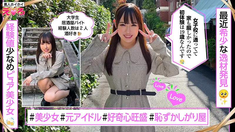 【天月あず 五日市芽依 如月りいさ 星七ななみ】ホイホイえろきゅん 15 素人ホイホイ・えろきゅん・個人撮影・マッチングアプリ・ワンナイト・素人・美少女・ハメ撮り・巨乳・美乳・くびれ・巨尻・スレンダー・コスプレ・ドキュメンタリー