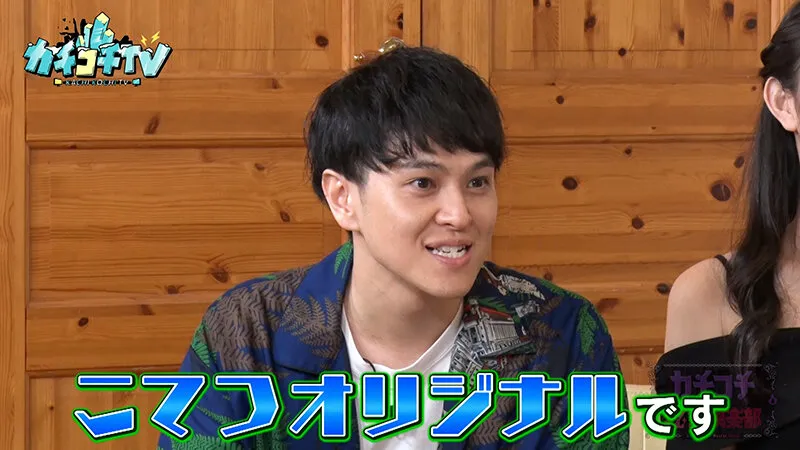 【古川ほのか 明日葉みつは 金松季歩】カチコチTV＃199【AV女優＆芸人 エロバラエティ】【小宮浩信 森田哲矢 日本一おもしろい大崎 こてつ】