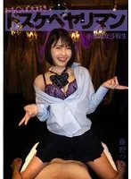 【JK】おちんぽ大好きドスケベヤリマン小悪魔女子校生 藤野つかさ