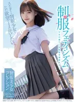 【 白石もも】【JK】制服フェティシズム スレンダーな制服少女を、ただ欲望のままに汚したい。 Girls File.02 Momo