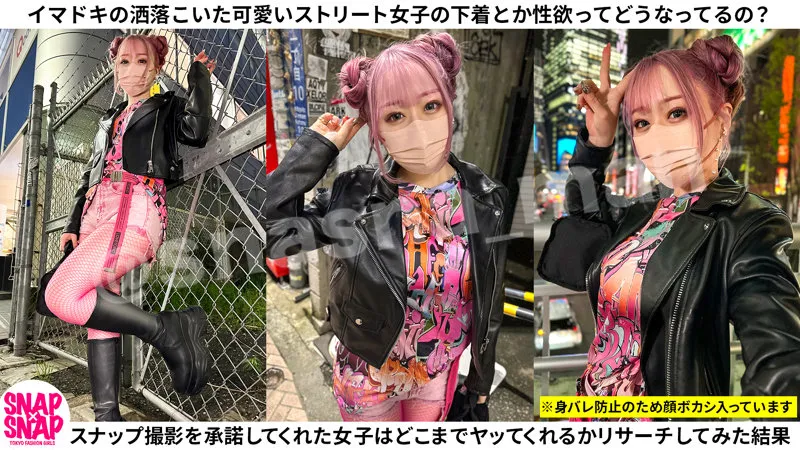 【高瀬りな】佐藤ちゃん【Fカップピンク髪美容師ギャル ストリートスナップ詐欺・セクハラインタビュー・ハメ撮り流出】