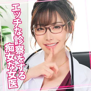 【深田えいみ】えいみ 17【患者×Eカップ眼鏡女医 ハメ撮り流出】