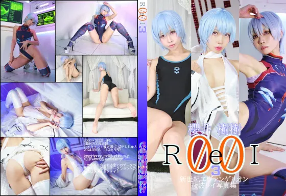 【櫻井樹樹】【エヴァ綾波レイ】ReiⅢ