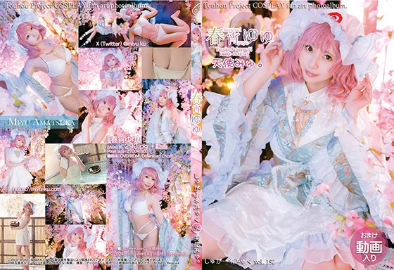 【天使みゅ。】【東方Project西行寺幽々子】春宵ゆゆ