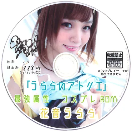 【花音うらら】【マギレコ万年桜のウワサ＆ライザのアトリエ】うららのアトリエ