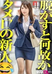 【水瀬りた】【新人】セックス中はなぜかタメ口になる新卒ちゃん、2時間前までただの先輩後輩だったのに気づけばお互いのケツ穴舐め合うような関係にwww切なそうな喘ぎ声浴びまくって来週からまた一緒に営業周りしてきまーすwww