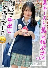 【森日向子】【JK】【美脚＆美尻】カースト上位のスレンダー美少女が裏垢男子にバチボコにイカされまくって中出しされる一部始終