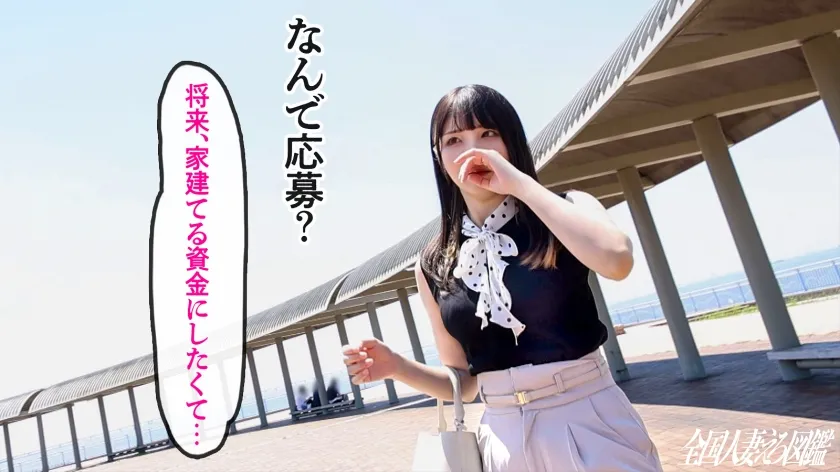 【柊優衣】【丸出し！豊満ヒップ妻】感じると美白美尻に浮き出るトリハダ！旦那との夢のためにAV応募！？ at千葉県袖ヶ浦市 袖ヶ浦駅前