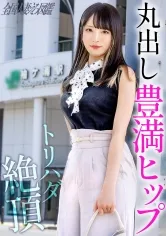 【柊優衣】【丸出し！豊満ヒップ妻】感じると美白美尻に浮き出るトリハダ！旦那との夢のためにAV応募！？ at千葉県袖ヶ浦市 袖ヶ浦駅前