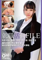 【早美れむ】【現役JD就活生レイプ】就職活動FILE れむさん(仮名)