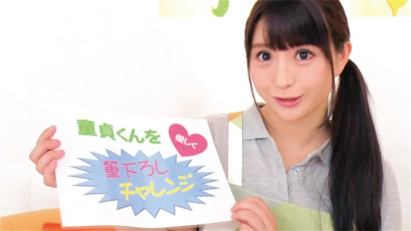 【月宮こはる】ずっと女子から苛められていた弱者童貞男子必見！母性溢れる全肯定巨乳女子が恥じらい赤面で愛情たっぷりチャレンジミッション！初めての筆おろし挿入 こはるさん Gcup