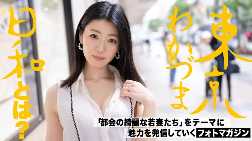 【響かれん】【潮バナナズル剥け15センチメートル】【雨の日ってムラムラしますよね】真面目系わかづまさんは射精がとっても大好き#学芸員#写生#浮気#若妻#東京わかづま日和 vol.007