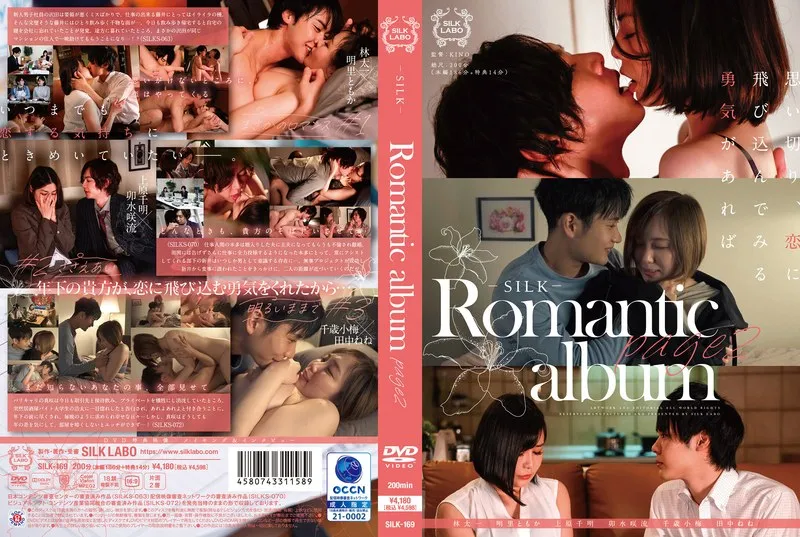 【明里ともか 卯水咲流 田中ねね】Romantic album page2【林太一 千歳小梅 上原千明】