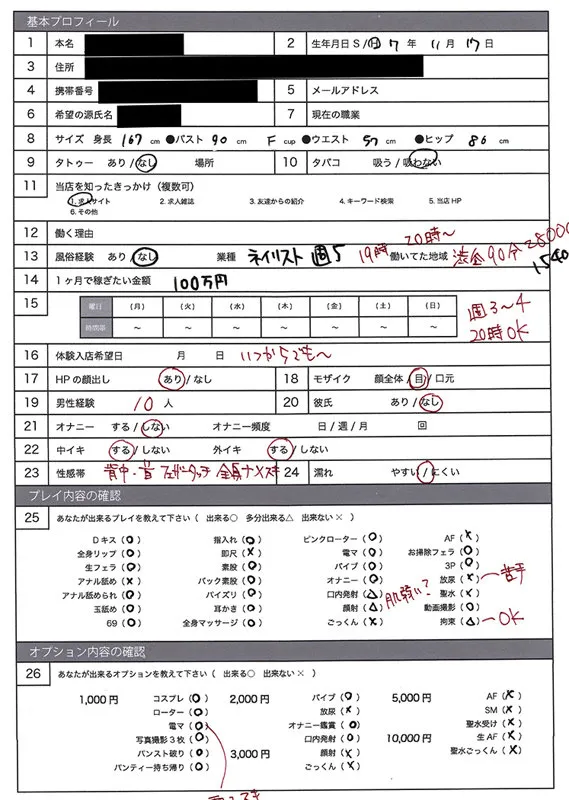 【NAØO】なお【Fカップネイリスト 違法風俗セクハラ面接・盗撮・セックス強要・ハメ撮り流出】