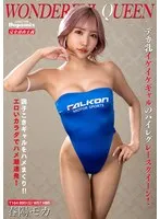 【Gカップ】ワンダフルクイーン 春陽モカ