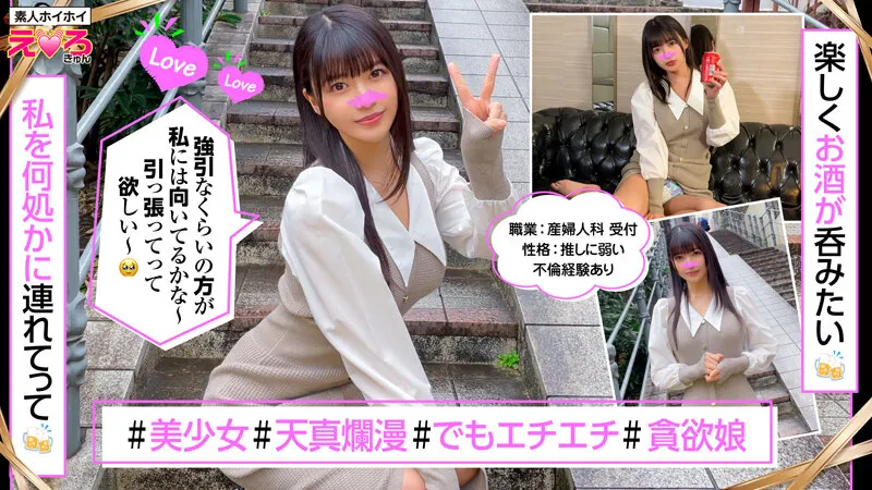 【秋元さちか 凰華りん 高橋ほなみ 春陽モカ】ホイホイえろきゅん 16 素人ホイホイ・えろきゅん・個人撮影・マッチングアプリ・ワンナイト・素人・美少女・ハメ撮り・ギャル・美乳・くびれ・スレンダー・コスプレ・泥酔・潮吹き・顔射・ドキュメンタリー