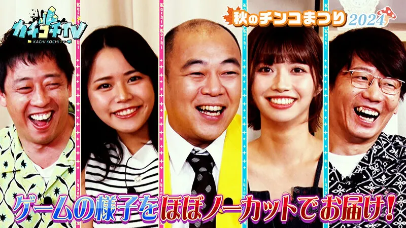 【石原希望 田野憂】カチコチTV＃201【小宮浩信 森田哲矢 岸大将 高野正成】【AV女優＆芸人 エロバラエティ】