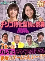 【石原希望 田野憂】カチコチTV＃201【小宮浩信 森田哲矢 岸大将 高野正成】【AV女優＆芸人 エロバラエティ】