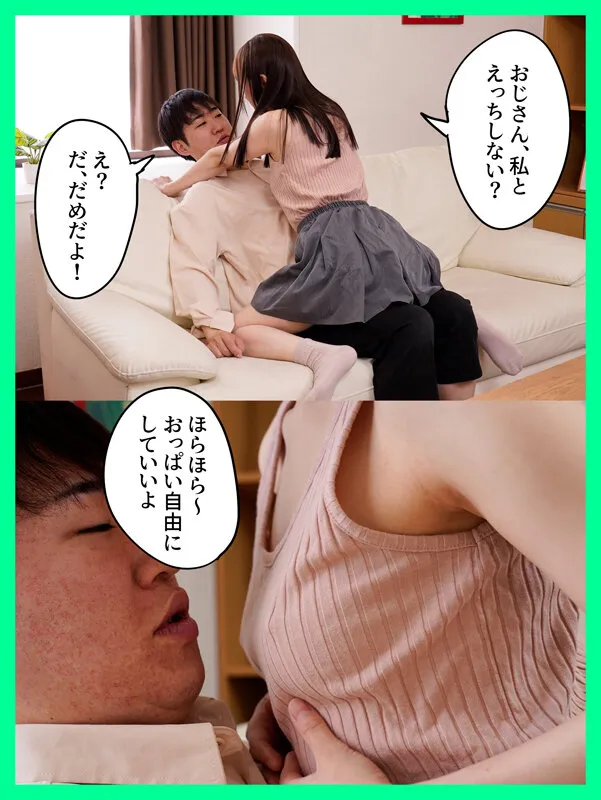 【叔父×JK姪】くそ生意気なメスガキの姪に大人の俺が屈服させられる話 雅子りな