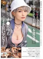 女の子にモテるクールなボーイッシュ女子が雌の本能覚醒！AV撮影でチンポ堕ちメス顔晒してイキ狂いデビュー 沢尻ウタ