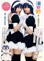 【JK】楓と鈴 トロ顔マスター・きょくちょ先生の代表作をついに実写化！ ツンデレの楓と天然クールな鈴。双子の美少女に囲まれるエッチな学園生活がはじまる！ 皆月ひかる 皆瀬あかり