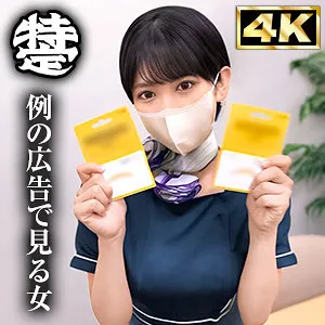 【天乃のあ】脱毛エステ嬢のあ【メンズクリアパロディAV】【Gカップ脱毛エステサロン嬢 乱交・中出しハメ撮り流出】