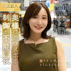 【足立友梨】夏目あきな【Cカップ人妻 甲斐性なし高齢夫のせいで不倫・中出しハメ撮り流出】