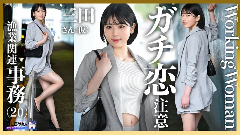 【実田あのん】三田さん（仮）【DカップOL ハメ撮り流出】