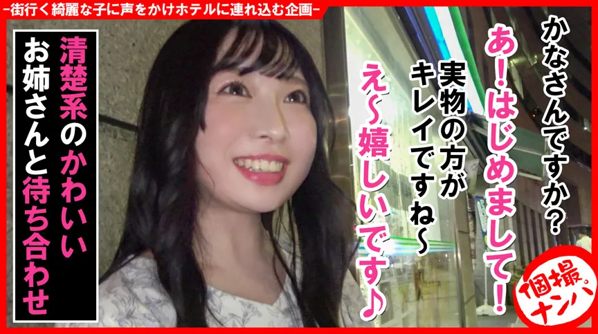 個撮ナンパ＃おっとり系ドMビッチ美女＃黒髪美女＃＃美乳＃連続2回戦！＃なま中だし