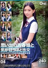 【朝比奈ゆめの 森永ぴの 和登こころ 他】【JKレイプ】思い出の青春娘と気が狂うほど性交 とある40代学校用務員の投稿映像 04