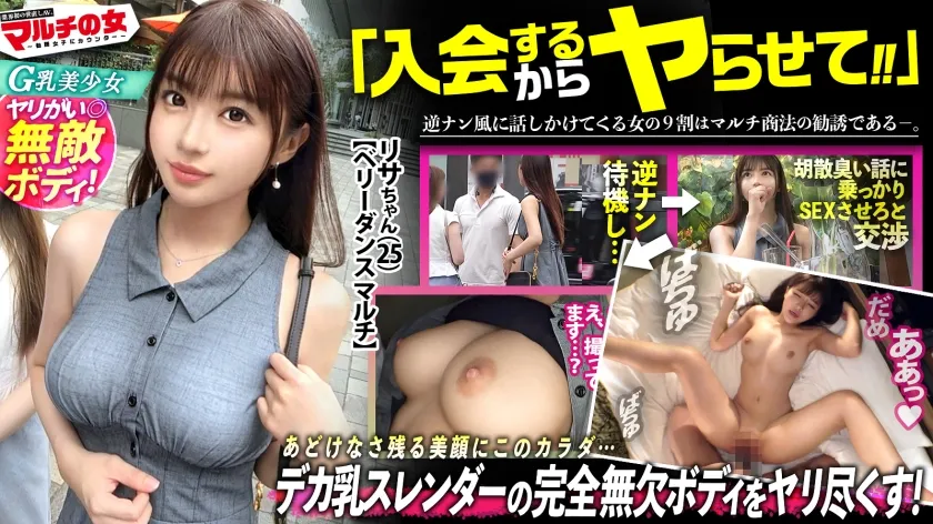 【凰華りん】完全無欠のエロボディ【街で際立つG乳美少女】「幸せホルモンが出て～」「楽しく健康になって稼げる♪」話聞くとベリーダンスの勧誘でしたwwテキトーに話に乗っかり陥落ホテイン！幸せホルモンはセックスでも出ますからね。突然のデカチンに動揺する美少女、お構いなしに口マ●コにブチ込み。嫌そうにするもマ●コ舐めたら潮まで吹くし超敏感、す～ぐスイッチ入って草wピチピチの弾ける肌、スラッとした美脚、締まりまくったマ●コ。無敵のエロボディを惜しみなく弄りヤリ尽くす。：case40