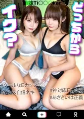 【星仲ここみ 美澄玲衣】【TikToker】有名Ti○○○kerのパパ活清楚系ビッチをハメ倒し！ホテルで密会し美女との夢の3P。