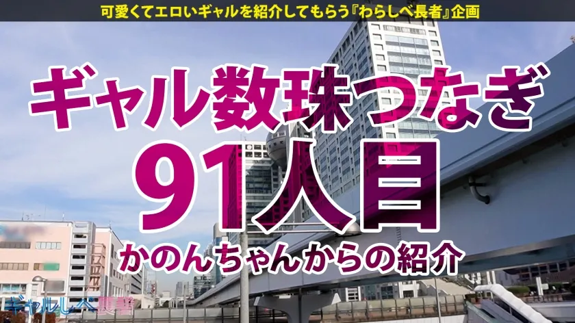 【響乃うた】【気持ち良過ぎてアタマ飛んじゃう…！！激カワ逸材ギャル！！】シたくなったらどこでもヤっちゃう？！ヤリたい盛りのハタチは感度がヤバかった！ホテルに着くなり速攻SEX！イキまくり！ハメまくり！もちのロンで特濃なま中出し♪何度抜いても中出し懇願し続ける逸材ギャルを見逃すな！！！【ギャルしべ長者91人目 ゆのちゃん】