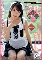 【皆月ひかる】完全主観 従順いいなりご奉仕メイド HIKARU