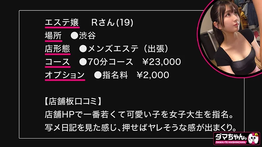 【永野鈴】【渋谷】Rさん【エステ】